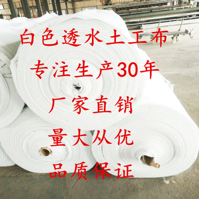 透水土工布 工程 白色棉毡养护桥梁水泥种植毛毡无纺布白色土工布