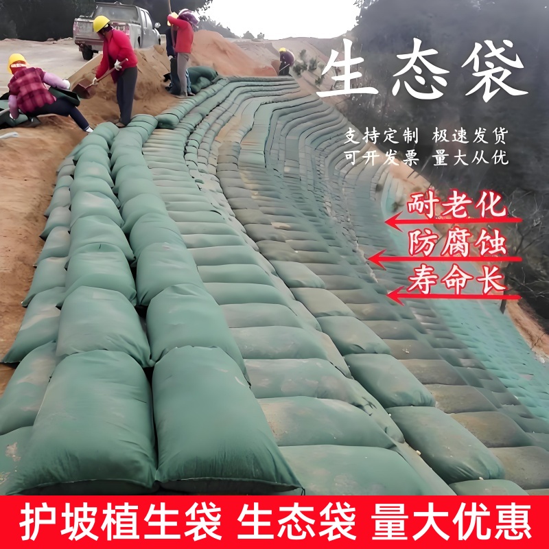护坡绿色生态袋河道防汛环保土工