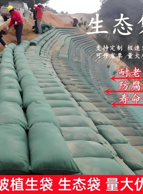 护坡绿色生态袋边坡防护绿化河道防汛环保土工山坡挡土草籽植生袋