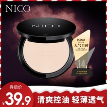 Nico粉饼定妆粉持久控油防水遮瑕干湿两用散粉盒女修容晚安蜜粉底