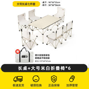 TANXIANZHE探险者户外折叠桌椅便携式 车载碳钢蛋卷桌 露营桌椅套装