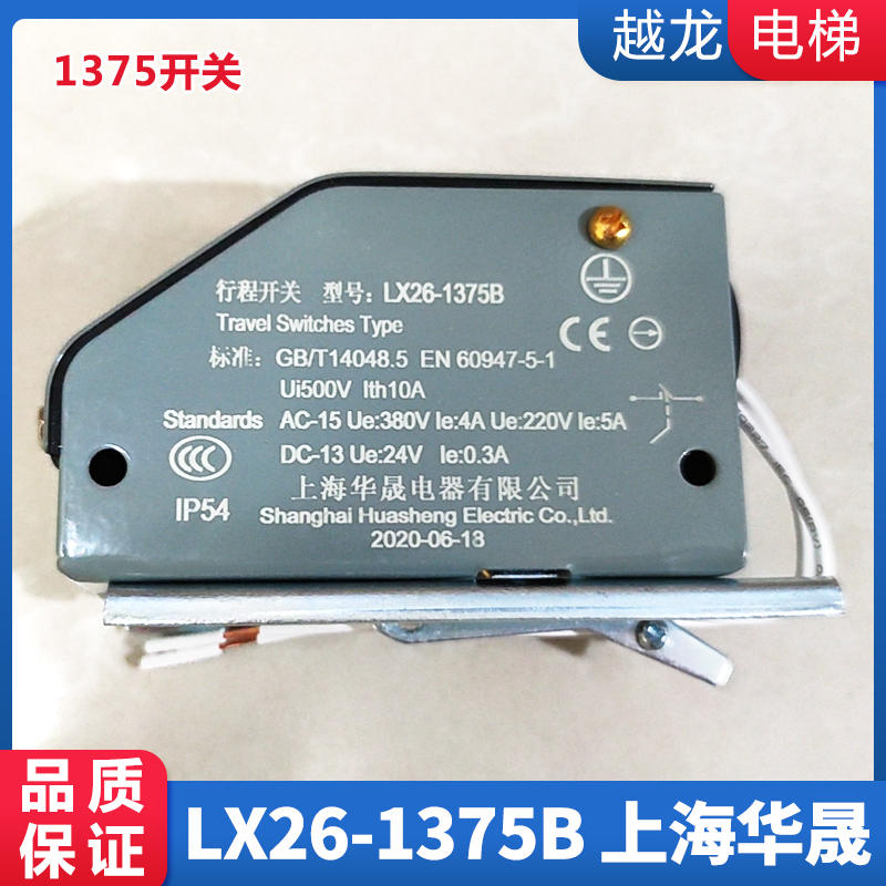 LX26-1375B上海华晟S3-1375限速器涨紧轮限位行程开关电梯配件