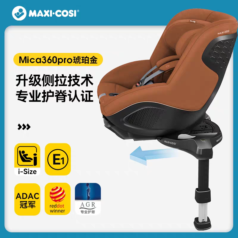 Maxicosi迈可适Mica360Pro儿童安全座椅0-4岁新生儿可躺汽车座椅