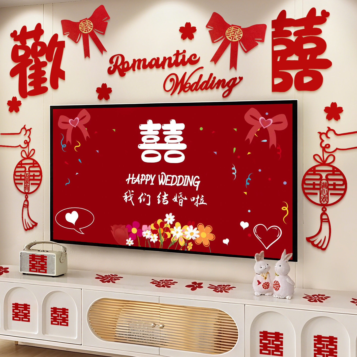 婚房布置套餐结婚礼男方