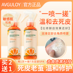 一喷一搓足部去角质喷雾脚部去死皮软化脚后跟干裂死皮老茧滋润足