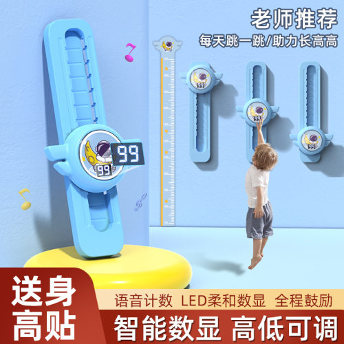 摸高神器儿童跳语音计数