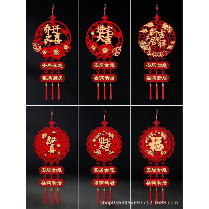 乔迁之喜装饰新房礼物挂