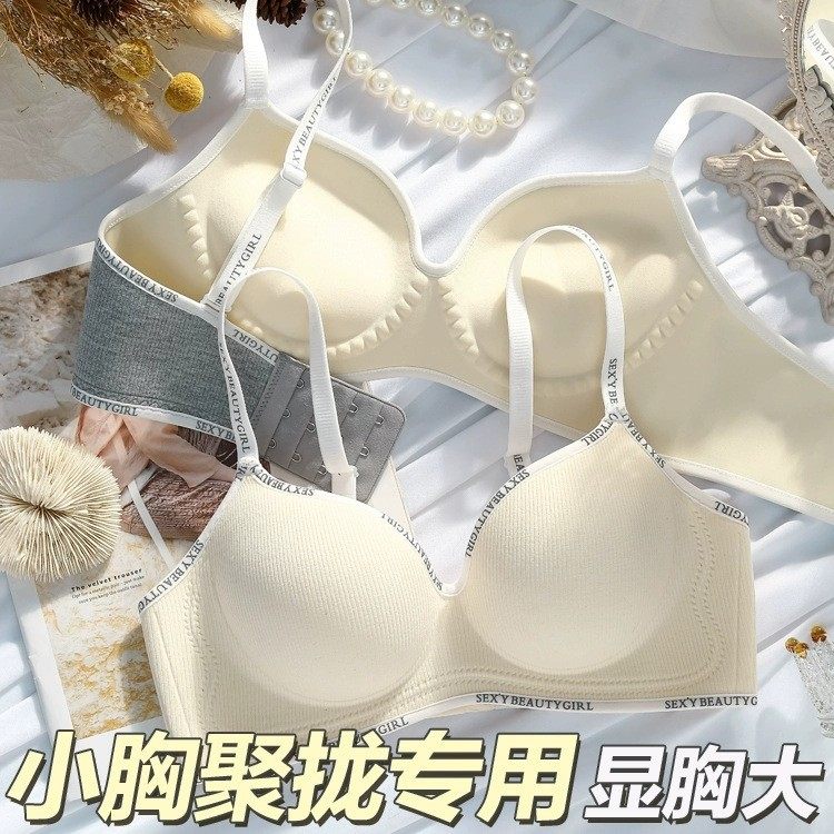 无痕内衣女聚拢小胸显大秋冬无钢圈软支撑收副乳字母文胸罩