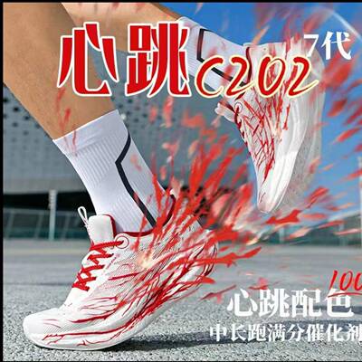 C202 6代心跳丨跑鞋专业竞速马拉松跑步鞋男女赤兔8pro男童运动鞋
