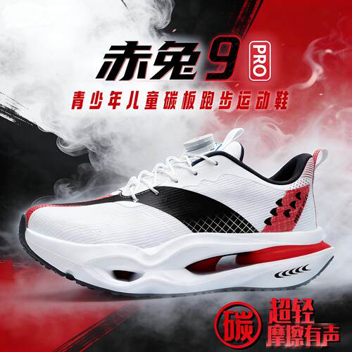 赤兔9pro儿童碳板跑鞋超
