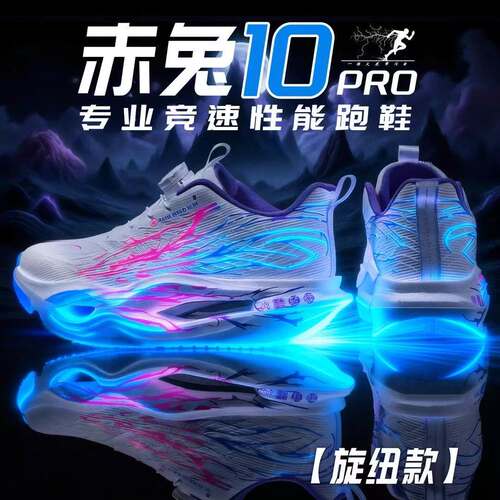 赤兔10pro儿童碳板跑鞋专