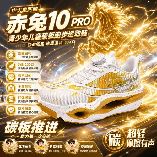 赤兔10PRO碳板男童跑鞋夏