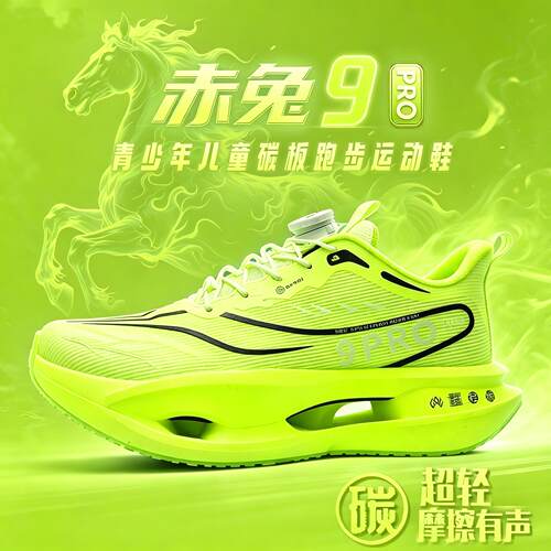 赤兔9pro儿童碳板跑鞋网