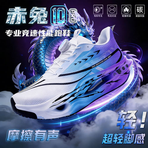 赤兔10pro碳板跑步鞋儿童