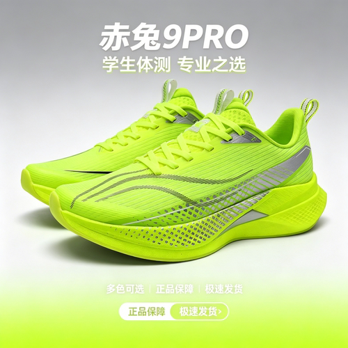 赤兔9pro跑步鞋男夏季新