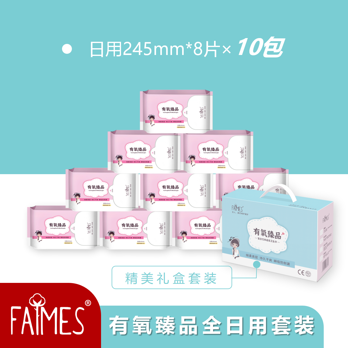 Faimes飞么卫生巾全日用超卫生巾