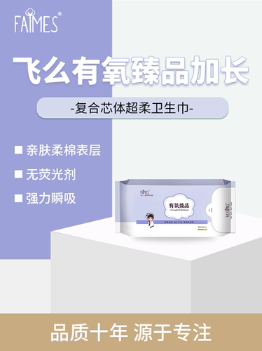 敏感肌亲肤量大360mm夜用卫生巾