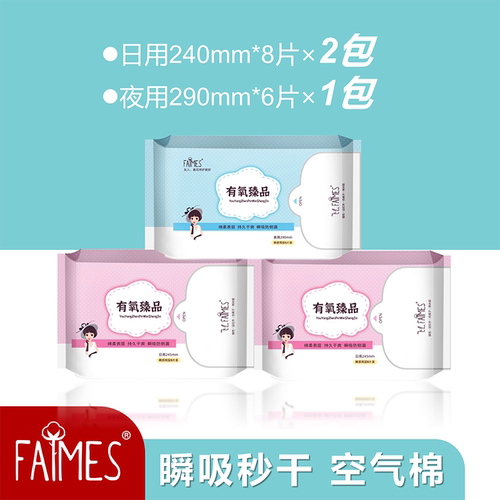 Faimes飞么日用夜卫生巾量小专用超薄棉柔M巾干爽学生姨妈巾245mm