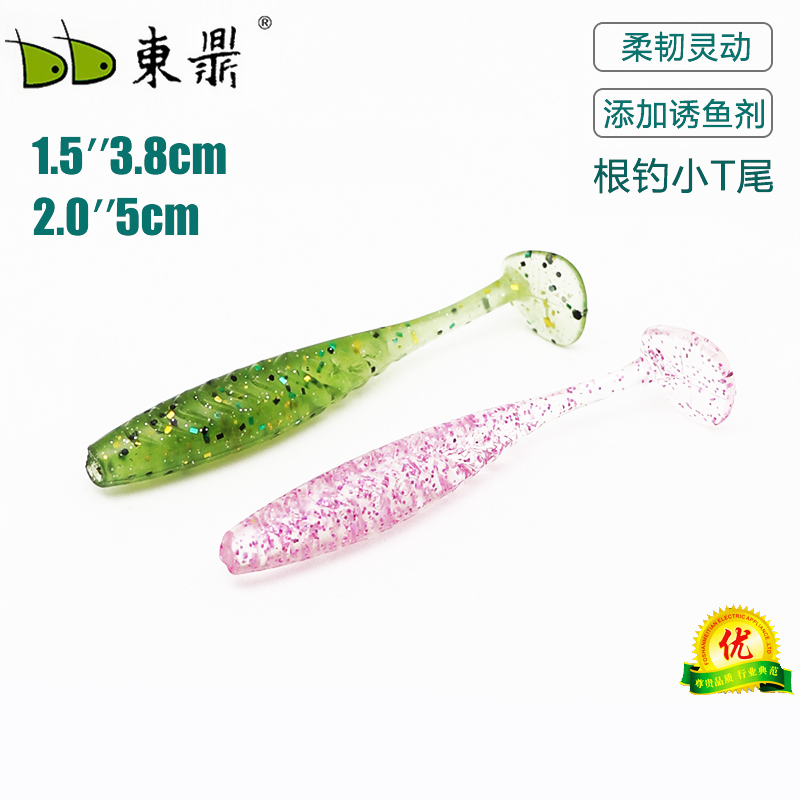 东鼎1.5寸2寸根钓微物鲈鱼黑头