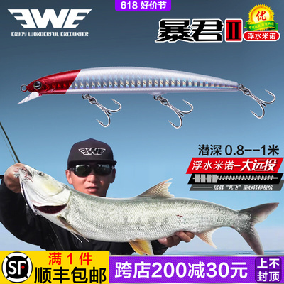 ewe暴君二代浮水米诺路亚饵远投假饵海狼鳡海鲈鱼饵专杀美夏拟饵