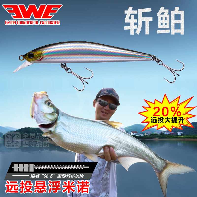 ewe美夏斩鲌悬浮抽停米诺翘嘴