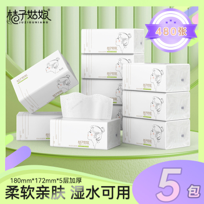 桔子姑娘大包抽纸加厚餐巾纸480张家用面巾纸母婴用纸整箱批发