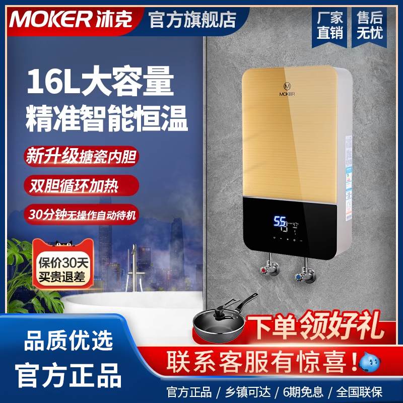 智能恒温电热水器沐克5500W