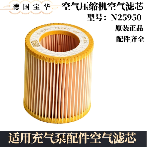 宝华BAUER空压机原装空气滤芯