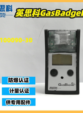 美国英思科GB90手持式可燃气体检测仪GBEX甲烷气体报警器