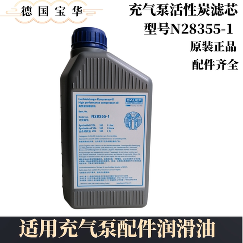 宝华空压机充气泵润滑油N28355-1