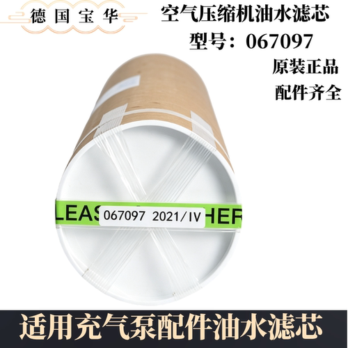 宝华BAUER300空压机油水滤芯