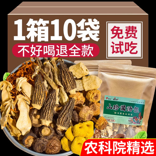 菌香传奇七彩菌汤包干货食材批发