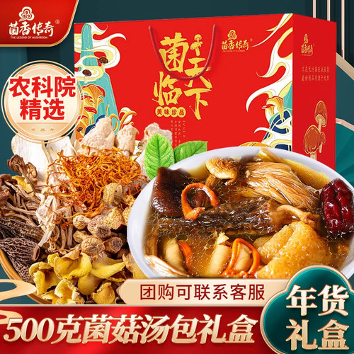 500g七彩菌汤包年货礼盒松茸