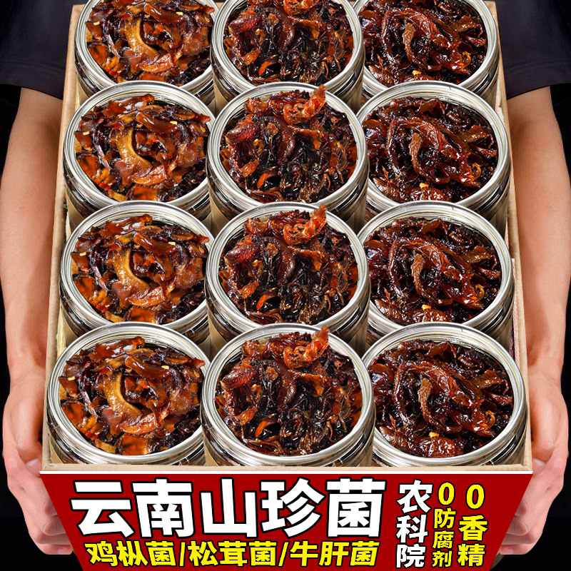 农科院山珍菌菇云南特产油鸡枞菌牛肝菌松茸菌即食油炸菌菇下饭菜