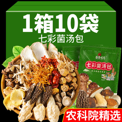 50g七彩菌汤包云南特产炖鸡