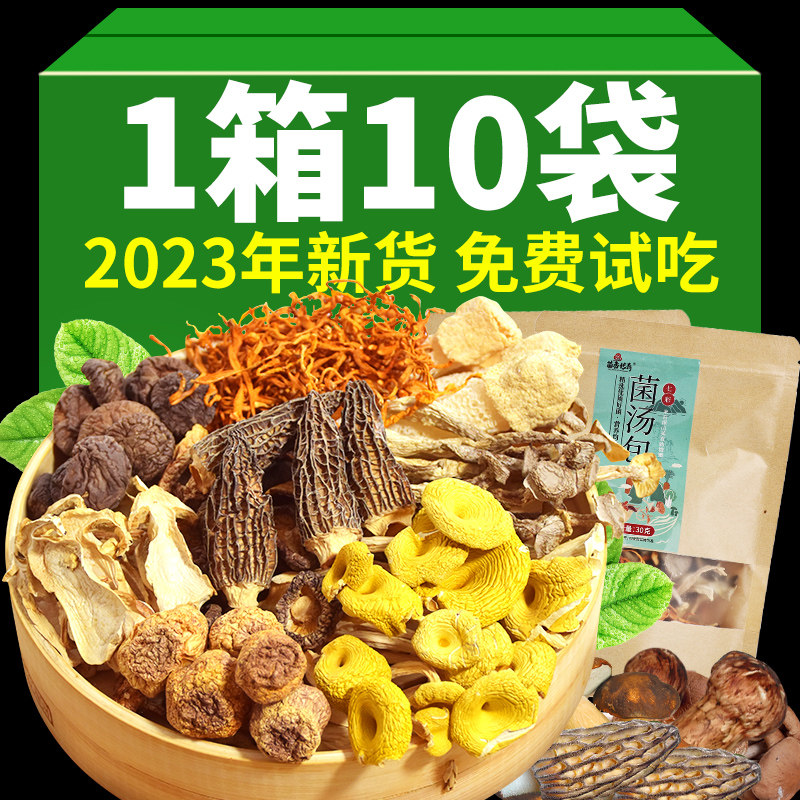 云南七彩菌汤包新货菌菇汤料包干货松茸羊肚菌炖鸡汤煲汤材料礼盒_虎窝淘