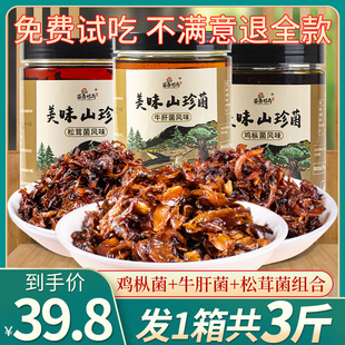 云南特产油鸡枞菌即食松茸菌牛肝菌500g 3瓶山珍菌零食香菇下饭菜