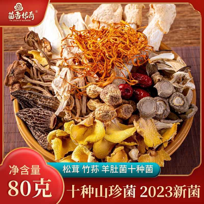 七彩菌汤包云南特产羊肚菌菌菇炖鸡煲汤汤料包松茸野生菌食材干货_虎窝淘