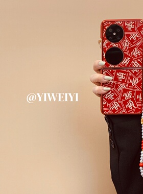 依维意 适用于华为pocket2手机壳novaflip国潮折叠屏oppofindn3flip发财珍珠红珠挂绳magicvflip高级感满屏順