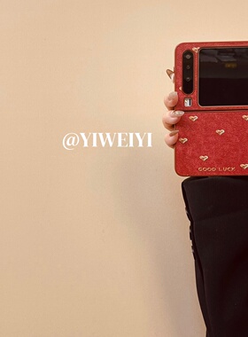 依维意 适用于华为purax手机壳pocket2红皮纹金色小爱心折叠屏oppofindn3flip简约防摔串珠挂绳vivoxflip喜庆