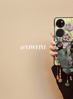 依维意 适用OPPOFindN3Flip折叠屏手机壳小米MIXFlip油画花朵华为Pocket2新中式祖母绿流苏华为PuraX时尚新款