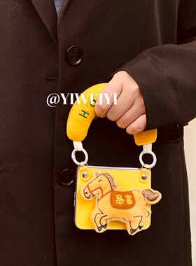 依维意 适用于小米mixflip2手机壳pocket2黄色充棉手提折叠屏vivoxflip创意暴富马秋冬新款防摔斜挎zflip7fe