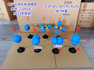 sp2 sp3 电子云杂化轨道模型7件套2023年新款