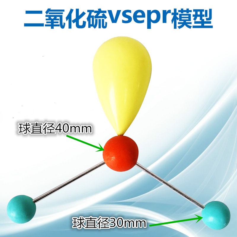 二氧化硫vsepr模型分子电子对互斥电子云