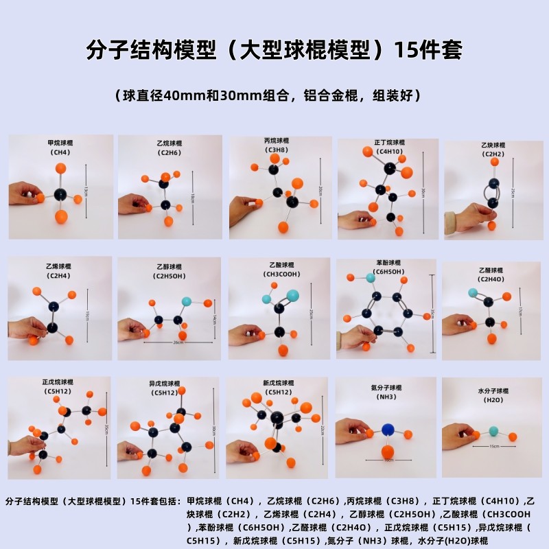 初中高中化学模型大型球棍15件套橡胶球铝合金棍可拆装
