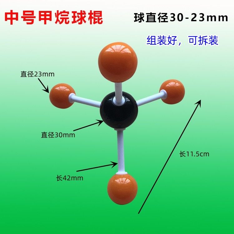 甲烷分子结构模型球棍比例小中大号sp3杂化