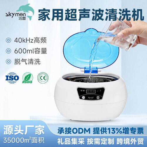 超声波清洗机眼镜小型珠清洁清洗手表首饰去指纹油渍洁净镜片
