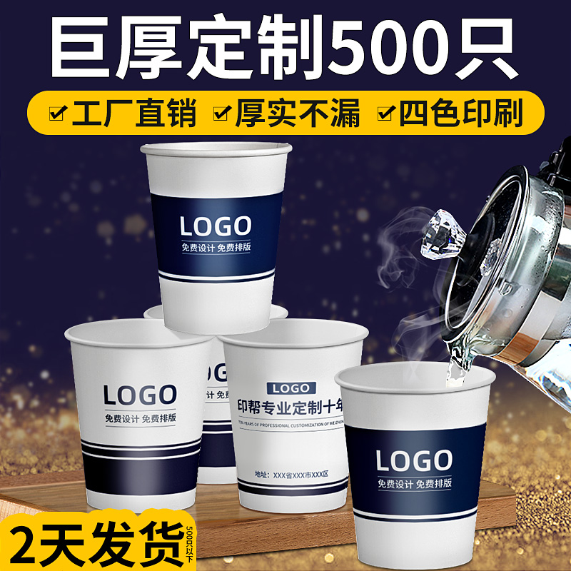 印帮一次性杯子定制纸杯1000只装整箱家用商用加厚广告定做印logo