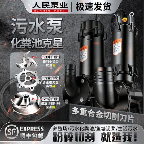 正品人民切割式污水泵顺丰包邮