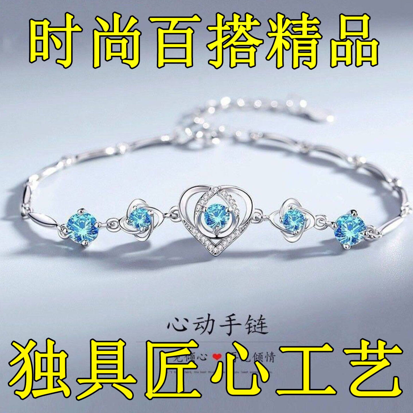 韩版爱心四叶草手链女小众设计感气质跳动的心闺蜜手饰情人节礼物